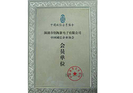 会员单位荣誉证书