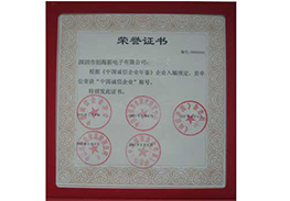 创海新荣誉证书